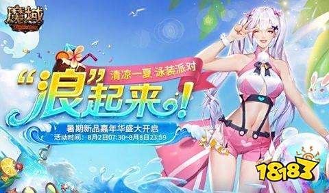 魔域sf变态版刚开一秒_变态魔域私新开服发布网_18183下